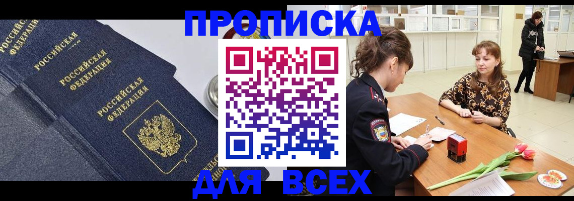 прописка поиск в Нефтекамске