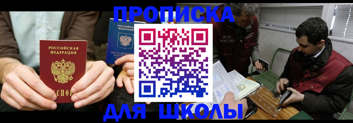 прописка 2025 в Нефтекамске