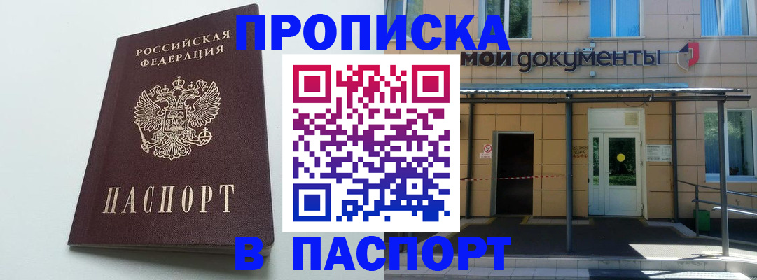 временная регистрация купить в Нефтекамске